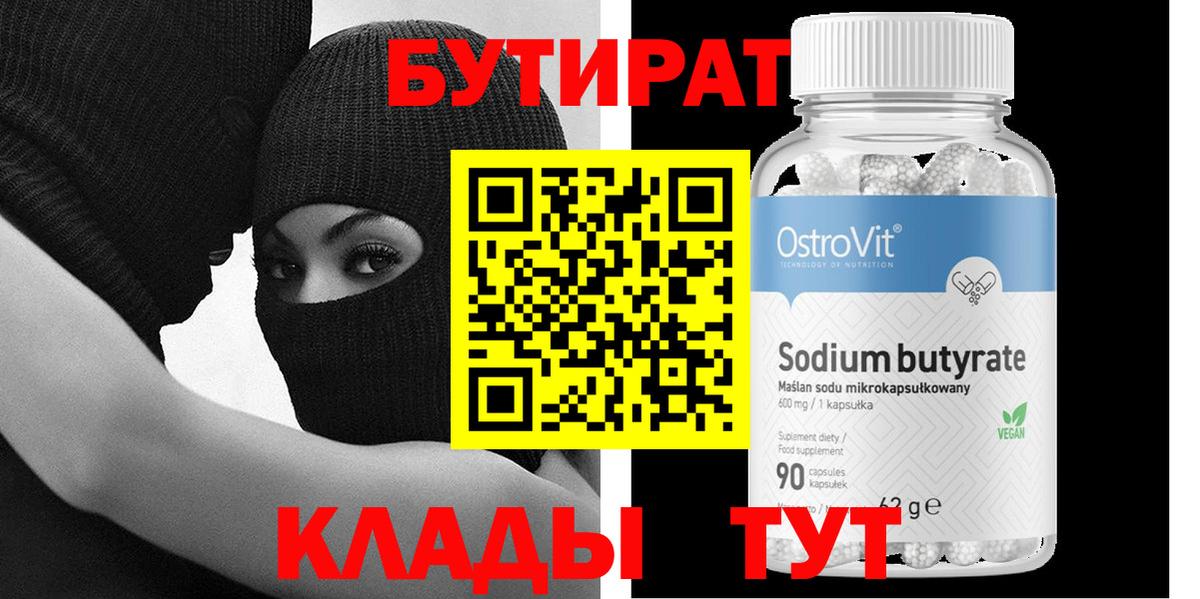 Малоярославец  БУТИРАТ Butirat  БУТИРАТ  Вход с VPN 