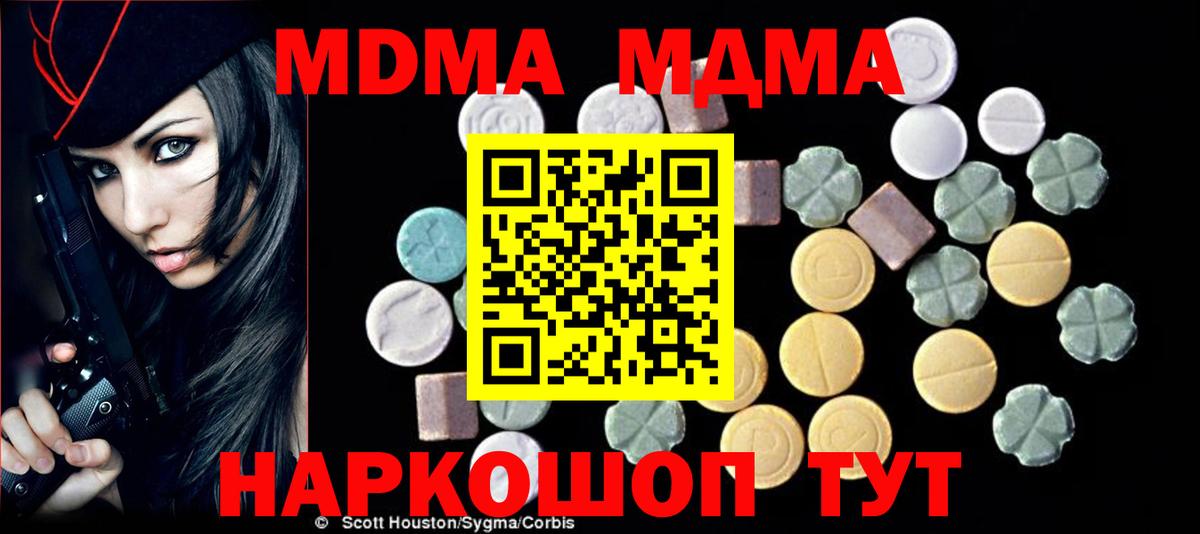 МДМА crystal  Вход с VPN  MDMA кристаллы  Малоярославец 
