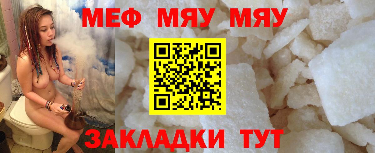 Меф мяу мяу  Малоярославец