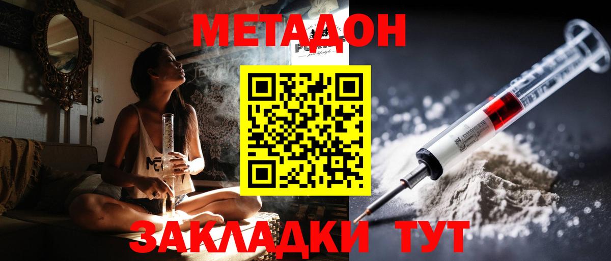 МЕТАДОН мёд  Вход с VPN  МЕТАДОН кристалл  Малоярославец 