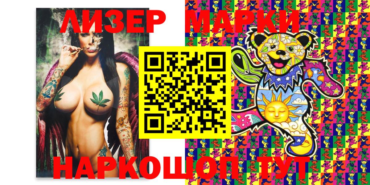 Наркотические марки 1500мкг Малоярославец