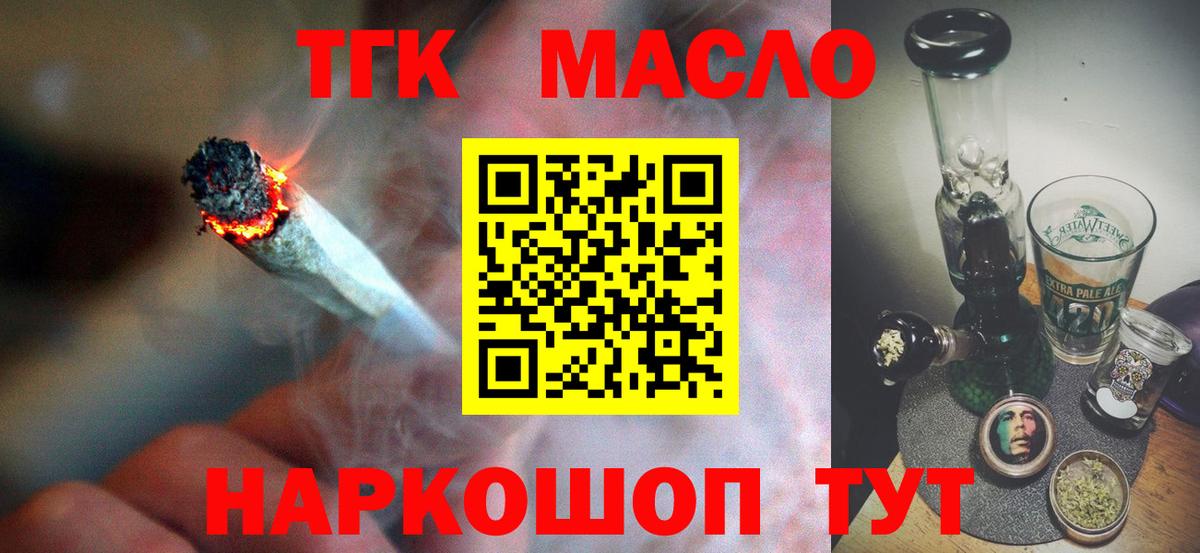 Дистиллят ТГК THC oil  Вход с VPN  ТГК концентрат  Малоярославец 