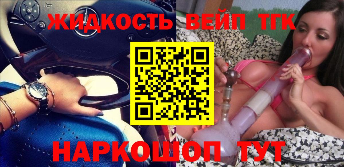 Дистиллят ТГК вейп Малоярославец